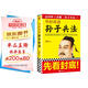 華杉講透孫子兵法（通俗通透解讀經典戰(zhàn)例，逐字逐句講透兵法原意。這回終于讀懂孫子兵法?。? title=