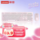 聯(lián)想（lenovo）無(wú)線鍵盤鼠標(biāo)套裝 鍵鼠套裝 全尺寸鍵盤 商務(wù)辦公 USB 適用筆記本臺(tái)式機(jī)一體機(jī) T221 粉色