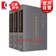 經(jīng)史百家雜鈔今注(套裝上中下冊)精裝 熊憲光 藍(lán)錫麟 著 上海書店出版社