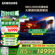 三星（SAMSUNG）98DU9000 98英寸 AI巨幕電視 超薄4K無開機廣告大屏影院 UA98DU9000JXXZ【國家補貼】