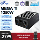 全漢（FSP）MEGA Ti 1350W鈦金雙認(rèn)證電源（ATX3.1/2個(gè)原生12V-2x6接口/噪音A++認(rèn)證/FSPMTLC微容差負(fù)載控制）