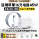 蘋(píng)果15/16充電線(xiàn)適配原裝45W氮化銨快充套裝iPhone16promax/15Plus/pro手機正品數據線(xiàn)充電器 【原充正品】45W快充頭+120W快充線(xiàn)2米