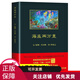 海底兩萬(wàn)里曾覺(jué)之譯 原著(zhù)1961年初版全集無(wú)刪減 中國青年出版社