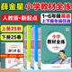 【人教新起點英語】2025秋季新版小學教材全練一二三四五六年級上冊下冊英語人教版一年級起點同步課本練習冊課課練123456年級下教材全解配套練習題薛金星 【全練】六上 人教新起點 英語（SL）（25秋