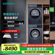西門子（SIEMENS）藍寶石洗烘套裝10公斤全自動滾筒洗衣機智能投放2.0  除菌除螨 10公斤熱泵烘干機 除菌烘 空氣護理 WG52E1A10W+WQ53E2D11W