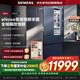 西門子（SIEMENS）462升法式嵌入式冰箱國(guó)家補(bǔ)貼風(fēng)冷雙循環(huán)eNose智能精控恒鮮超氧零度保鮮玻璃BCD-462W(KM47FS56TI)