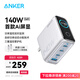 ANKER安克智顯充140W充電器套裝 氮化鎵屏顯type-c多口pd快充100W頭適用蘋(píng)果17iPhone手機筆記本電腦 銀