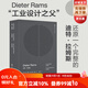 迪特·拉姆斯:設計箴言+作品全集  里程碑式集結冊工業(yè)設計領(lǐng)域的潮流變遷 北京科學(xué)技術(shù)