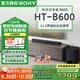 索尼（SONY）【25年新品】HT-B600 無線藍牙音箱 3.1.2聲道杜比全景聲音響 家庭回音壁 HT-B600