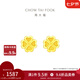 周大福ING系列幸福四葉草足金黃金耳釘(工費:180計價(jià))EOF194七夕 足金 約1.55g