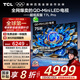 TCL電視 75T7L Pro 75英寸 QD-Mini LED 蝶翼星曜屏 萬(wàn)象分區 絢彩XDR 超薄 國家補貼