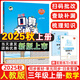 2025秋新版53口算大通關(guān)一二三四五六年級上冊下冊數學(xué)人教版蘇教版北師版5.3五三小學(xué)數學(xué)思維訓練同步練習冊口算心算速算天天練計算小達人練習冊 【2025秋】三年級上冊 人教版