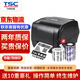 TSC 條碼打印機T4503E 標簽條碼不干膠打印機銅版紙熱敏吊牌啞銀PET資產(chǎn)管理熱轉印碳帶打印機 T4503E(300dpi帶網(wǎng)口)