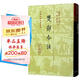 楚辭今注/中國古典文學(xué)叢書·精裝