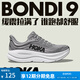 HOKA ONE ONE新款男款夏季邦代9公路跑步鞋BONDI 9輕盈舒適緩震 銀河灰/恒星灰-寬版 41