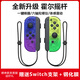 風(fēng)暴妖龍switch手柄joy-con適配hd體感游戲震動(dòng)ns無(wú)線(xiàn)藍牙左右分體霍爾搖桿健身環(huán)噴射戰士非任天堂手柄 【噴射戰士】升級霍爾搖桿丨六軸陀螺儀丨體感震動(dòng)