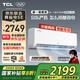 TCL空調2匹/大1.5匹 真省電SE 空調掛機一級能效變頻冷暖 家用臥室壁掛式節(jié)能空調 以舊換新國家補貼 2匹 一級能效 真省電SE