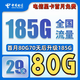 中國電信電信5G上網(wǎng)卡手機大流量卡純上網(wǎng)手機卡純上網(wǎng)卡流量卡不限速卡全國通用流量 電信5G星卡29元包185G全國流量+首月免費