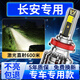 路泊斯特適用長(cháng)安CS35/55/75/15逸動(dòng)X(jué)T凌軒歐尚悅翔V7CX70睿騁汽車(chē)led大燈 CS35 11-19款【遠光H1】2支 .