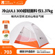 牧高笛（MOBIGARDEN）冷山UL 戶外輕量露營超輕徒步單人帳野營帳篷 NX23561017 月光白