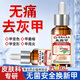 茉博士香港大藥房灰指甲真菌感染增厚發(fā)黃甲溝炎重度灰指甲鳳仙花殺菌液