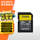 索尼（SONY）三防卡 高速SD卡TOUGH存儲(chǔ)卡適用微單相機(jī)存儲(chǔ)卡 SF-M128T【128G 277MB/s】三防卡