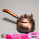 容山堂側(cè)把銅壺手工泡茶燒水壺加厚煮茶壺家用木把煮茶壺功夫茶具煮茶器 側(cè)把紫銅壺-素紋0.6L