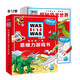 我的第一套思維力游戲書(shū)套裝全12冊(cè)（德國(guó)幼兒園指定親子讀物德國(guó)少年兒童百科知識(shí)全書(shū)什么是什么配套游戲書(shū)）