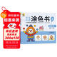 寶寶階梯涂色書(shū)《2基礎篇》從易到難啟蒙益智涂色畫(huà)幼兒園小孩階梯涂色書(shū)歲繪畫(huà)冊?xún)和盔f填色本寶寶學(xué)畫(huà)畫(huà)本