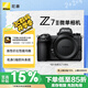 尼康（Nikon）Z7II（Z7 2/Z72）全畫幅微單機身 微單機身（約4,575萬有效像素 5軸防抖） 