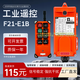 禹鼎行車(chē)航吊無(wú)線(xiàn)遙控器F21-E1B起重電動(dòng)葫蘆吊車(chē)天車(chē)CD無(wú)線(xiàn)工業(yè)遙控 標準作業(yè)版 1發(fā)射+1接收（無(wú)線(xiàn)）36V