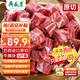 月盛齋進(jìn)口原切牛腩塊凈重4斤 生鮮燉煮食材  源頭直發(fā)包郵