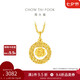 周大福 爆閃玫瑰花園足金黃金吊墜(工費(fèi)380)約3g EOF1235七夕禮物