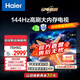 海爾（Haier）75H5升級版75英寸電視4K超高清144Hz全面屏3GB+64GB 游戲電視智能液晶平板電視機以舊換新75H5C 75英寸 【升級款】