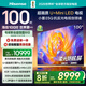 海信電視100E5Q 100英寸 超畫(huà)質(zhì)U+MiniLED 柔光防眩屏 高刷 U+超畫(huà)質(zhì)引擎Pro AI智能會(huì )議電視 國家補貼