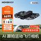 HOVER CAMERA哈浮運動飛行相機X1 PRO暢玩套裝 無人機智能跟拍vlog戶外旅游全地形4K高清折疊飛機