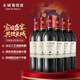 長(cháng)城 特選6橡木桶解百納干紅葡萄酒 750ml*6瓶 整箱裝 