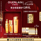 嬌蘭（Guerlain）帝皇蜂姿修護精華套裝復原蜜雙效蜂皇水護膚品禮盒七夕情人節禮物