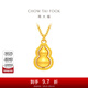 周大福經(jīng)典傳承葫蘆吊墜足金黃金項鏈女生日禮物F235847 45cm 約14.68g計價(jià)(工費1280)