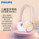 飛利浦TAK4200 頭戴式兒童藍牙耳機聽(tīng)力小學(xué)生網(wǎng)課學(xué)習低分貝保護耳朵多點(diǎn)連接8種LED燈效內置麥克45小時(shí) 粉色