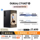 三星Samsung Galaxy Z Fold7 超輕薄折疊屏手機(jī) 2億像素 AI手機(jī) 披荊斬棘哥哥同款 16GB+1TB 秘影黑