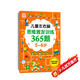兒童左右腦思維激發(fā)訓練365題5-6歲：兒童智力開發(fā)左右腦思維訓練題全腦潛能開發(fā)情商智商提升