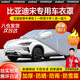智匯比亞迪宋plus/pro車衣全車罩dmi混動ev電動遮陽防曬防雨外罩車套 加棉絨加厚牛津布汽車車衣罩外套 比亞迪宋新能源/混動專用車衣罩