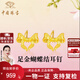 中國珠寶蝴蝶結黃金耳釘女在逃公主足金耳環(huán)耳飾教師節禮物生日送女友老婆 足金蝴蝶結耳釘+品牌禮盒 金重約3.1g