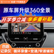 航睿360全景影像系統(tǒng)行車輔助倒車影像四路攝像頭行車記錄儀雷達(dá) 5D超清解碼一體機(jī)（保留原車殼）