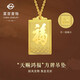 菜百首飾 黃金吊墜 足金福字方牌吊牌 不含鏈 計價(jià) 約8.10克
