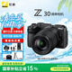 尼康（Nikon）【國家補(bǔ)貼】Z30入門級 微單數(shù)碼照相機(jī)4K高清Vlog攝像機(jī)學(xué)生 禮物 旅游 手持隨身拍照片直播相機(jī) Z30+(18-140)套機(jī) 官方標(biāo)配