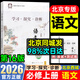 【官方正版-北京同城發(fā)】高一學(xué)期第16版學(xué)探診2026北京西城學(xué)習探究診斷指導測試上冊下冊學(xué)探診語(yǔ)文數學(xué)英語(yǔ)物理化學(xué)思想政治歷史地理生物地質(zhì)出版社自選必修一必修二 必修上冊【語(yǔ)文】16版