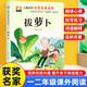 拔蘿卜注音版正版圖書(shū) 小學(xué)生一二三年級課外閱讀必讀書(shū)籍帶拼音 老師推薦兒童文學(xué)故事童書(shū)百年百部中國名家獲獎文學(xué)作品集 人教版語(yǔ)文教材配套閱讀課外書(shū)單出版社影響孩子一生的經(jīng)典名著(zhù)書(shū) 