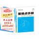重難點(diǎn)手冊(cè) 高中生物學(xué) 必修2 遺傳與進(jìn)化 RJ 高二下 新教材人教版 2024版 王后雄